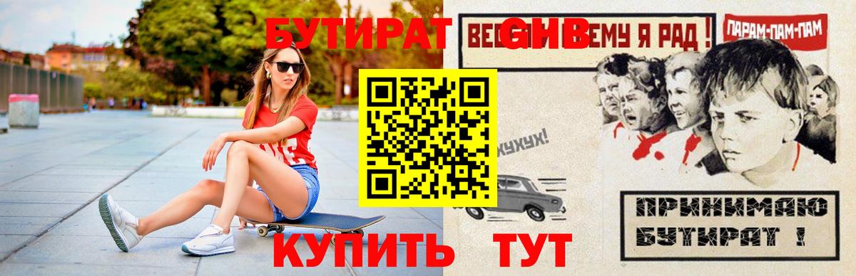 БУТИРАТ жидкий экстази  Вход с VPN  Димитровград 