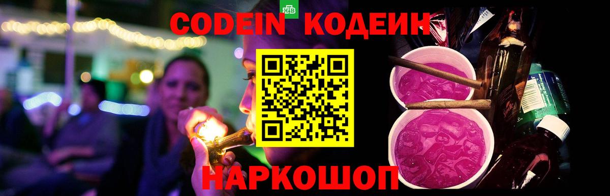 хочу наркоту  Вход с VPN  Димитровград  Кодеин Purple Drank 